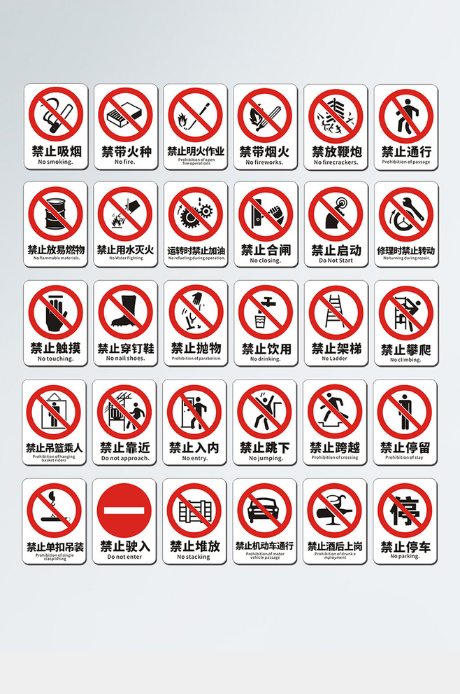 禁止安全標(biāo)識牌整套導(dǎo)視圖禁煙標(biāo)識禁止吸煙.