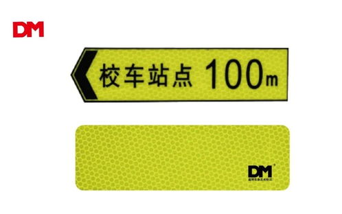 道明光學(xué)車身反光標(biāo)識守護(hù)生命之光